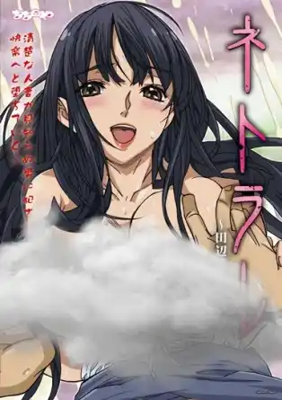 Измена: Монолог Танабэ Юки / Netorare: Tanabe Yuuka no Dokuhaku
