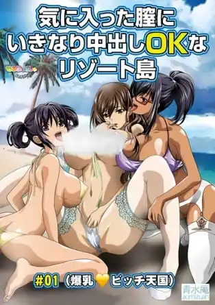 Курорт Семяизвержений / Resort of Cumpie Fantasies